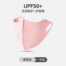 【無品牌】-2025新款防曬口罩女夏季防紫外護眼角透氣孔面罩高顏值冰絲臉罩男
