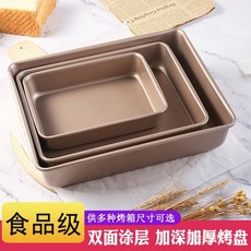 大號小號金色黑色烤盤烤箱傢用長方形不沾蛋糕模具烘焙工具長方盤, 1個, 收藏送刷,金色8英寸正方形烤盤