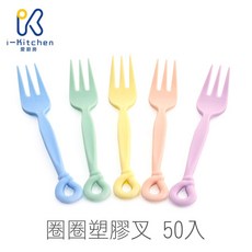愛廚房 彩色圈圈塑膠叉 (50入/104入) 馬卡龍色系 甜點叉 水果叉 免洗叉子 一次性餐具, 紫色,50入, 1個