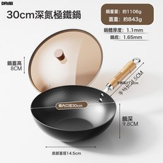 DFMEI 精鐵炒鍋家用0塗層不粘鍋平底炒菜鍋氮化燃氣竈0塗層無化學殘留, 1個, 30CM:無規格, 1cm