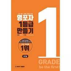 영포자 1등급 만들기 수능영단어기림출판274516