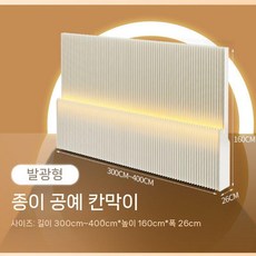 종이가벽 종이파티션 접이식 무드조명가벽 인테리어, 길이400cmx높이160cmx너비26cm