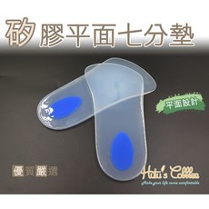 糊塗鞋匠 矽膠平面七分墊 平面設計, 1個