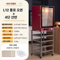 가정용 전기 홈베이킹 제과제빵 베이킹 생선구이 기능, 120L 4칸 선반 포함 15칸 9개 5개, 기본 색상