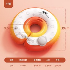HYPZH 嬰兒脖圈 兒童游泳浮圈, 小號可可橙脖圈9.5 39, 1個