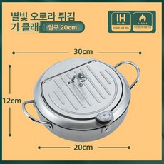 가정용 미니 튀김기 일식 튀김냄비 온도조절 인덕션 가스겸용, 20cm 실버 온도계 포함, 기본 색상