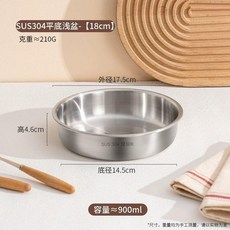 專用盆蒸飯器皿廚房淺家用食品級304不鏽鋼碗淺口平底小盆, 1個, 304加厚 平底淺盆18CM