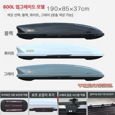 루프박스 자동차 루프캐리어 기본형, 1개, 럭셔리 1단계 800L