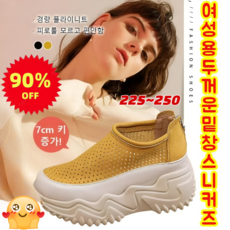 [90% 할인] 여성용 두꺼운 밑창 스니커즈 여름 통풍 통굽 키높이 캐주얼화 샌들 7cm