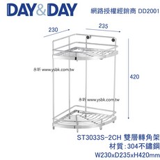 DAY&DAY ST3033S-2CH 雙層轉角架，不鏽鋼轉角置物架，免釘安裝，浴室收納好幫手, 1個