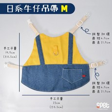 【思皮特】寵物兔外出牽引繩 兔子衣服 寵物外出 兔子用品 兔兔牽引服 兔兔溜繩 日系寵物裝 可愛套裝, 黃色吊帶牛仔裝M+ 牽引繩, 1個