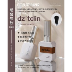 優美底膠封層套裝，多功能甲油膠，鋼化加固建構膠，美甲開店專用光療膠, 超黏底膠（稀）, 1個