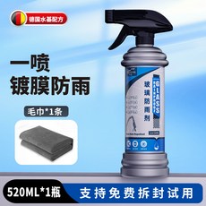 Mardrom 汽車玻璃防雨劑 520ML 鍍膜劑, 1個, 【氟素塗層】高濃縮鍍膜防雨劑 送毛巾1條