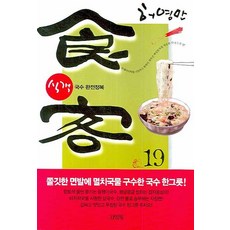 食客 19： 麵條完全征服, 金英社