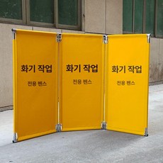 방화 스크린 보호 파티션 이동식 제품 화재예방 안전막 산업안전 공장 용접 난연 작업안전 차단막