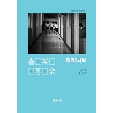 planart 喜喜樂樂：用照片記錄的珍貴學校日記, 宋寅錫 著