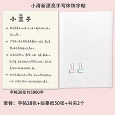 優選 行楷練字帖成年人初中高中生大學生初學練字帖 副廠商品, 1個, 小王子 款 ,字帖+臨摹紙