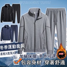 台灣出貨 大呎碼8xl運動套裝 保暖防風套裝 長袖套裝男 男生褲子 大碼套裝男 外套套裝 男生外套 男生運動套裝 加絨