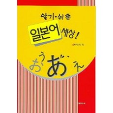 알기 쉬운 일본어 세상, 제이앤씨