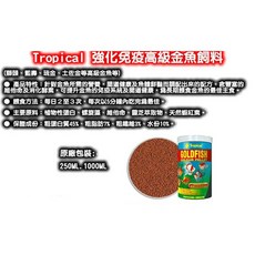 Tropical 金魚飼料, 1個