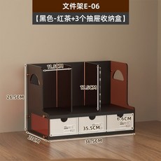 桌面文件收納盒 辦公置物架 家用辦公室文件資料整理架 學生書立多功能亞克力文件架, 文件架E-06【黑色-紅茶+3個抽屜盒】, 1個