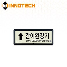 KFI310-1~5 축광 위치표지(흑색) 간이완강기 3개, 축광/흑색(상) KFI310-2, 1세트