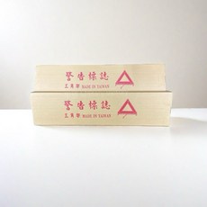 警告標誌 三腳架 台灣製造, 1個