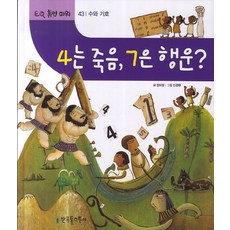 4는 죽음 7은 행운?, 한국톨스토이