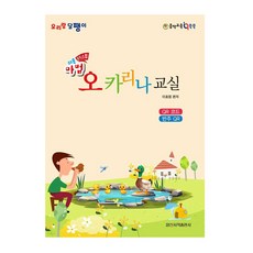 쉬운마법 오카리나 교실 입문자 기초 교본, 페이퍼백