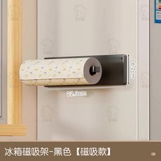 居家樂 免釘磁吸紙巾架 廚房紙巾架 捲筒紙巾架 冰箱收納架 餐廚收納 居家樂, 1個, 磁吸款 黑, 黑