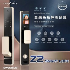 Arpha 阿爾法 Z2 紅外線指靜脈電子鎖