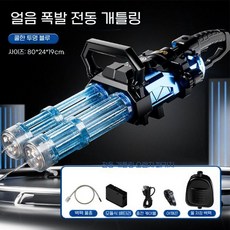 전동 속사 워터건 워터 방사기 더블 배럴 개틀링 대형 대용량 회전식 고압 워터건, 개틀링 물총 투명 블루