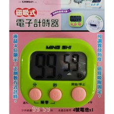 大螢幕電子計時器 磁吸式 正倒數計時器, 詳見包裝, 詳見包裝, CHW641磁吸式電子計時器