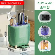 칼 수저 살균기 식기 나이프 살균 전기식기건조대 거치대-청록 소독기 숟가락 물빠짐, A. 스마트 소독 칼꽂이 그린