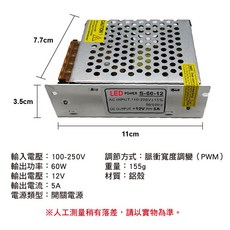 AC110-220V 轉 DC12V 60W 5A LED電源轉換器, 1個