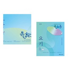 (유휘운) 2026 유휘운 행정법총론 요약노트+기출문제 (요.플.) + (유휘운) 2025 유휘운 행정법총론 요트플러스 키워드 해설집 (요.키.) (전2권)