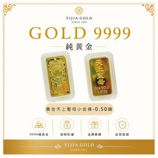 YIJIA GOLD 9999純黃金 天上聖母金條 0.50錢, 黃金, 1個