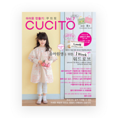99-471 아이옷 만들기 CUCITO 2012년 봄호 vol.7, 1개