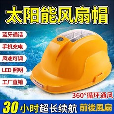嘉義出貨 太陽能安全帽 太陽能工程帽 工地風扇帽 施工帽 太陽能雙風扇安全帽工地建筑頭盔通話可充電帶照明帽子降溫男, 紅色8500雙風扇+燈