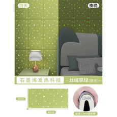 그래핀 보온 실내 벽면 보온패널 인테리어벽 흡음패널 벽인테리어 미백 실내벽 벽판넬 거실벽, 야광 벨벳 카키그린 4개입 (13mm)