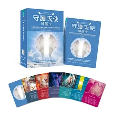 守護天使神諭卡：44張牌卡隨時連結守護天使，獲得指引，提升直覺力與自信, 大樹林出版社, 瑪麗蓮．庫隆布