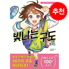 빛나는 구도 + 쁘띠수첩 증정, 잉크잼, 이치업 편집부