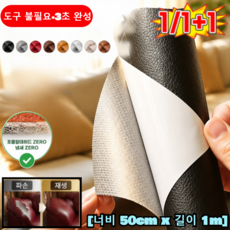 [2/3/4세트]자가 접착식 가죽 패치를 심플렛 접착식 가죽 스티커 시트지 가죽 보수 패치 시트 가죽 수리 도구, 흰색, 5세트