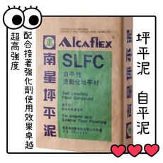 【附發票】南星自坪泥25kg, 1個, 25kg自坪泥(宅配限一包)