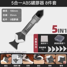 【限時 特惠】9合1矽利康抹刀 矽利康刮刀 刮膠神器 刮膠工具 除膠神器 美縫工具 除膠鏟刀 除膠刀 除膠 刮刀 鏟刀, 1個, 5合一ABS鏟膠器-8件套
