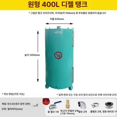 보일러기름탱크 기름통 석유 둥근형 대형 기름탱크 디젤, 원형 400L