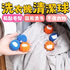 洗衣機清潔球 魔力強力去污球 護洗球 洗衣球 吸魔力洗衣球 吸貓毛 去黏毛 清潔滾筒洗衣機神器 過濾網 毛髮, 隨機, 1個
