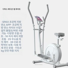 가정용 워커 헬스 접이식 전신운동 일립티컬머신 간이설치 층간소음방지 헬스기구 실내운동기구, 5. 호화형 무설치 전문 의자 APP 16단, 기본 모델명/품번