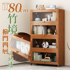 【品樂生活】面80竹境掀門四層收納櫃 TD8033-4BO 廚房櫃 書櫃 茶櫃 餐廚櫃 置物櫃