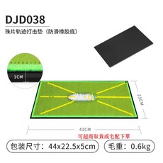 PGM高爾夫打擊墊室內珠片擊球軌跡方向檢測加厚揮桿練習墊, 1個, DJD038-珠片軌跡打擊墊